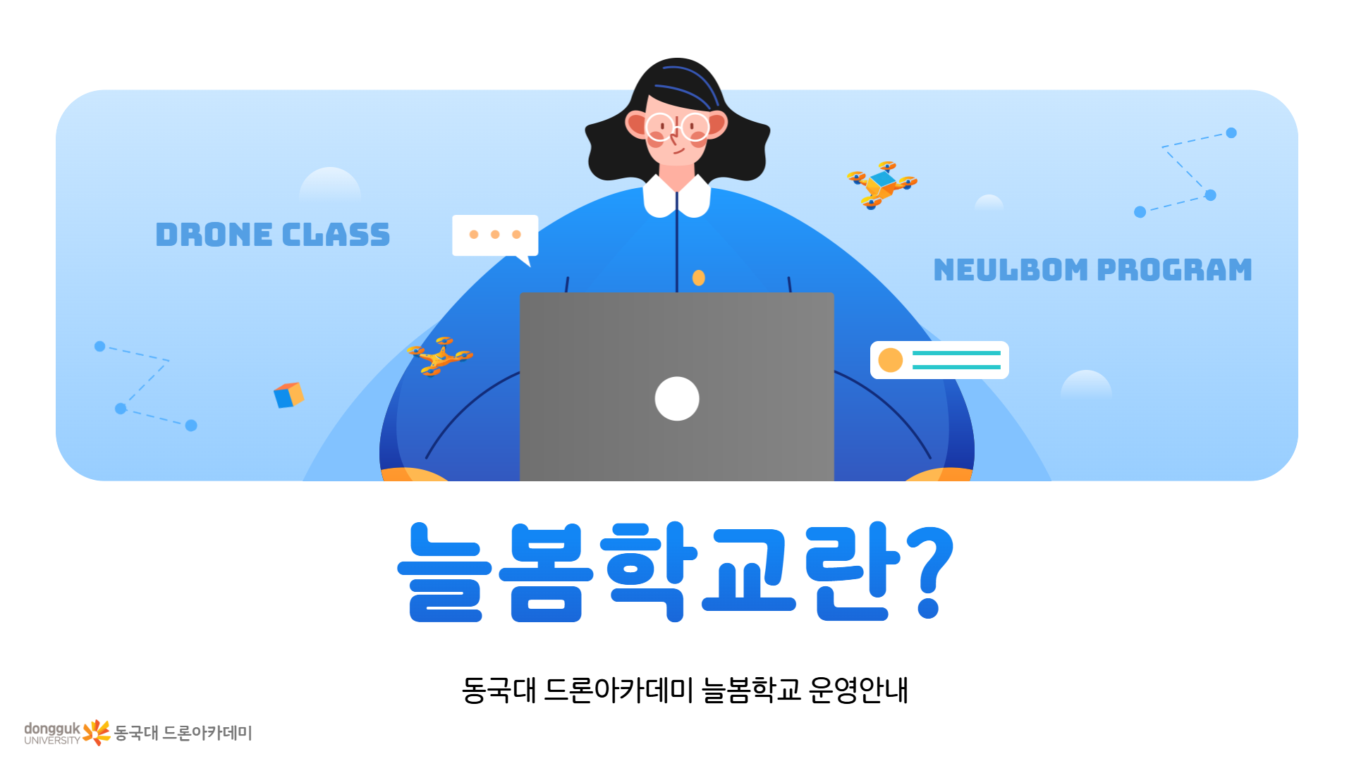 늘봄학교안내1